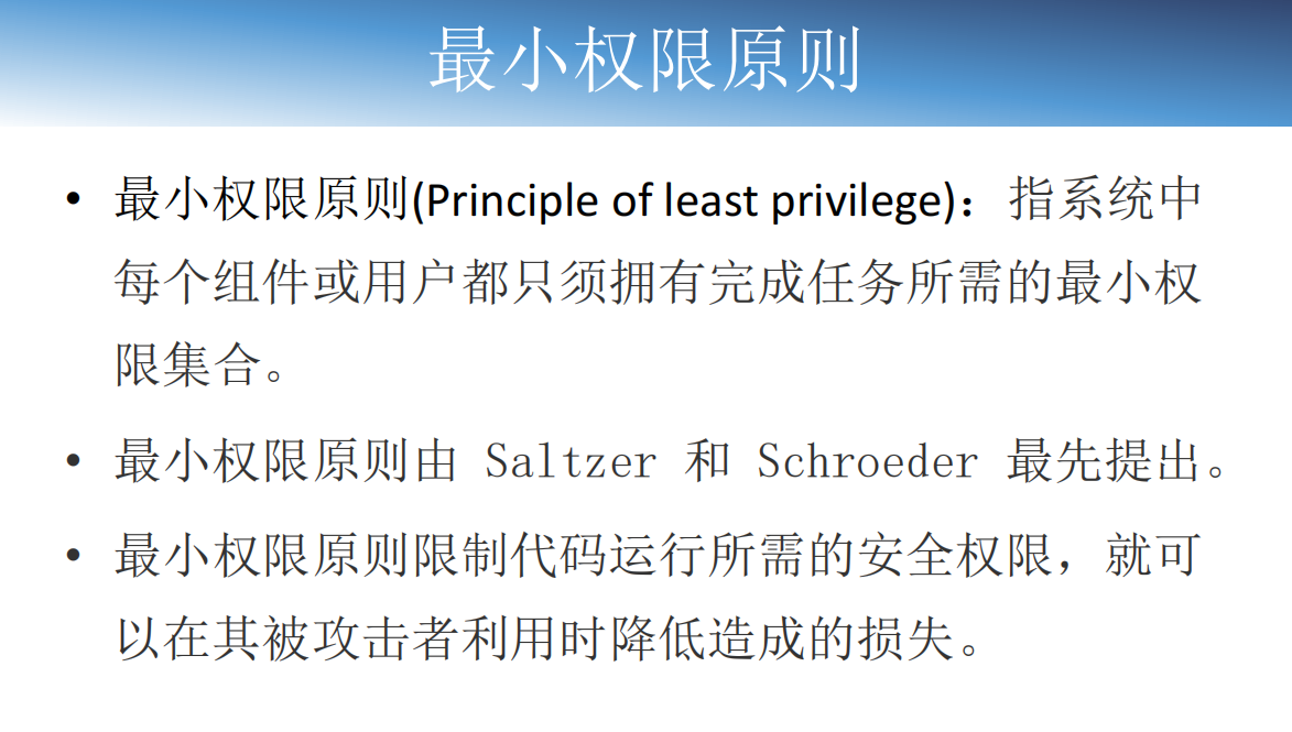 最小权限原则